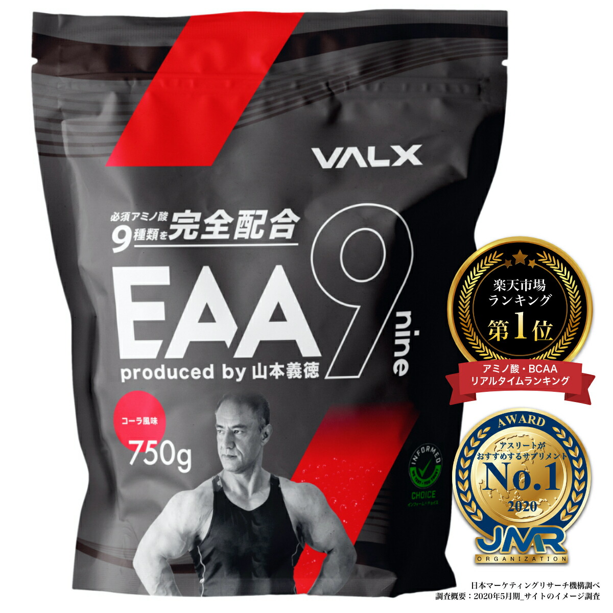 特別セール品】 VALX EAA9 Produced by 山本義徳 シトラス風味 必須