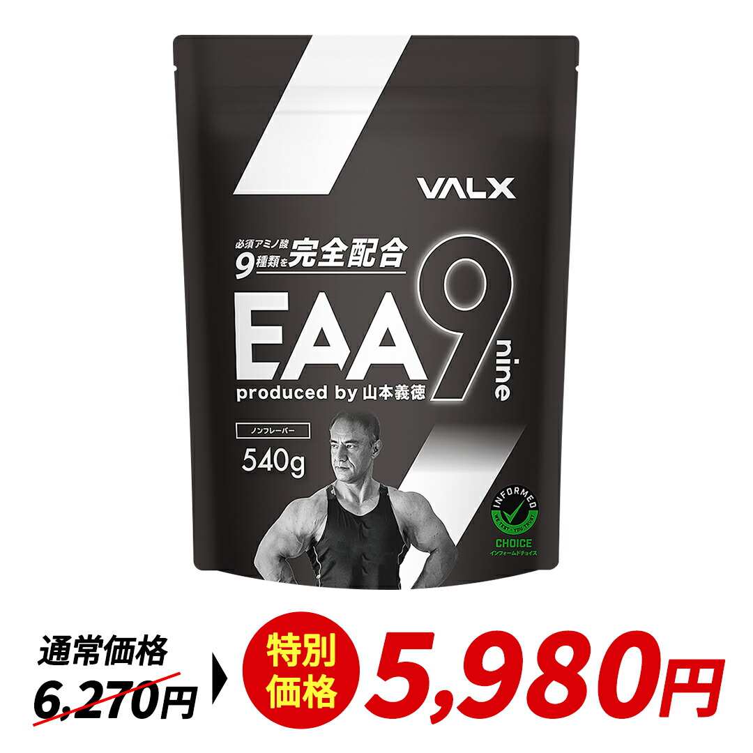 楽天市場】VALX EAA9 750g ベータアラニン 3000mg 山本義徳 アンチ 