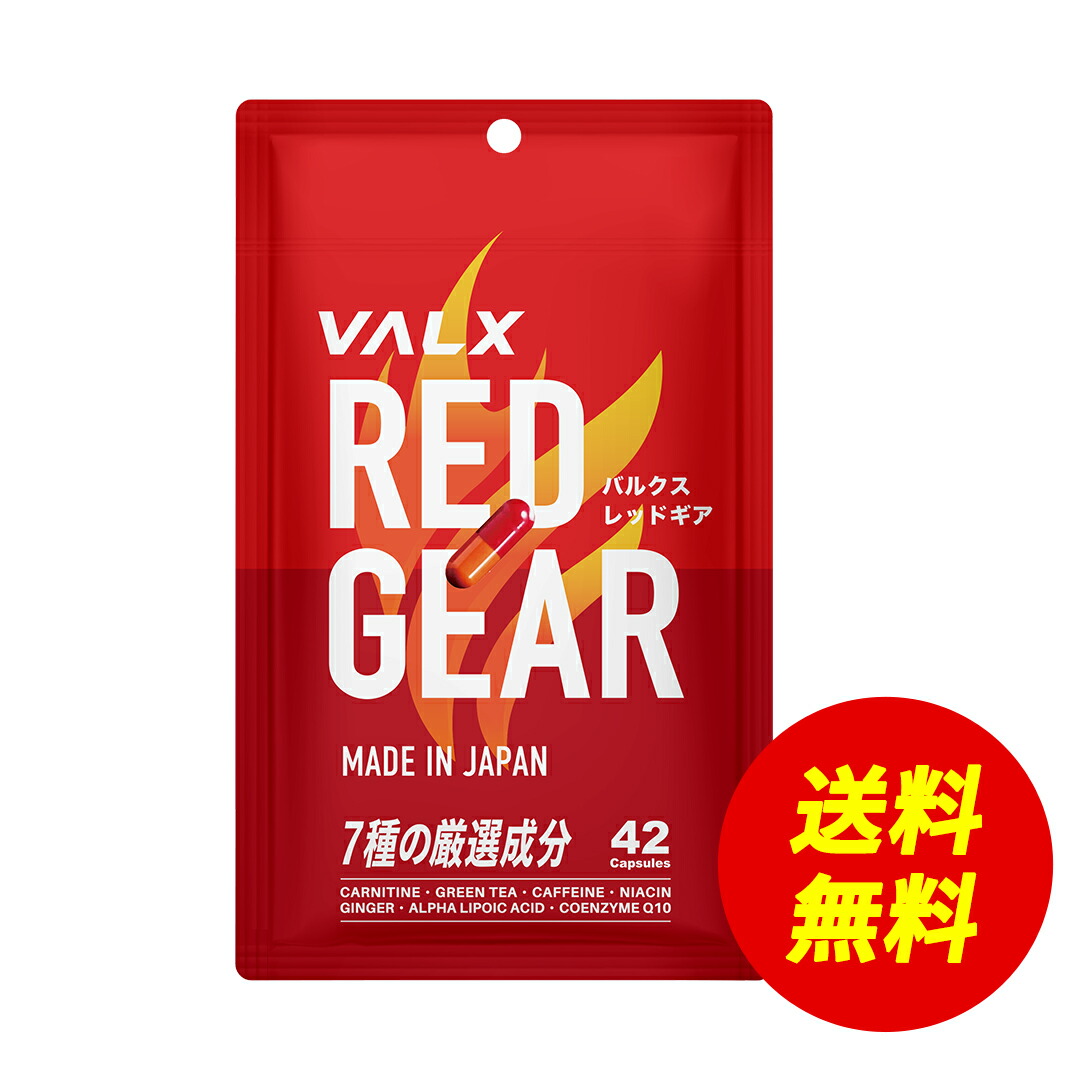 楽天市場】バルクス レッドギア 180粒 VALX RED GEAR サプリメント