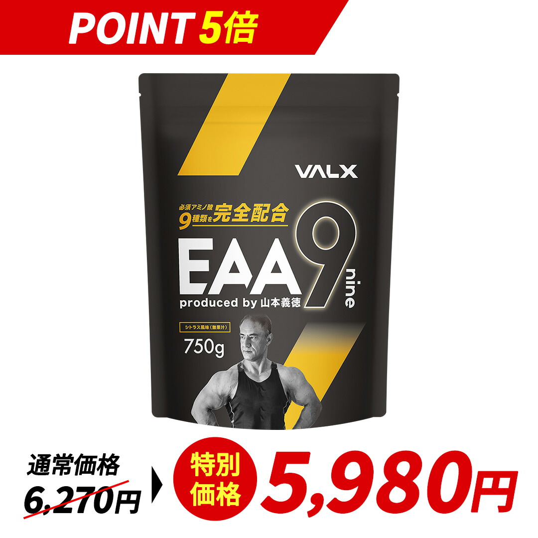 楽天市場】【マラソン限定！ポイント5倍】【2個セット】VALX EAA9 山本義徳 750g 青りんご風味 EAA 必須アミノ酸 ベータアラニン  3000mg 配合 アンチドーピング 男性 女性 ダイエット 筋トレ サプリ オススメ バルクス 送料無料 : VALX ONLINE STORE