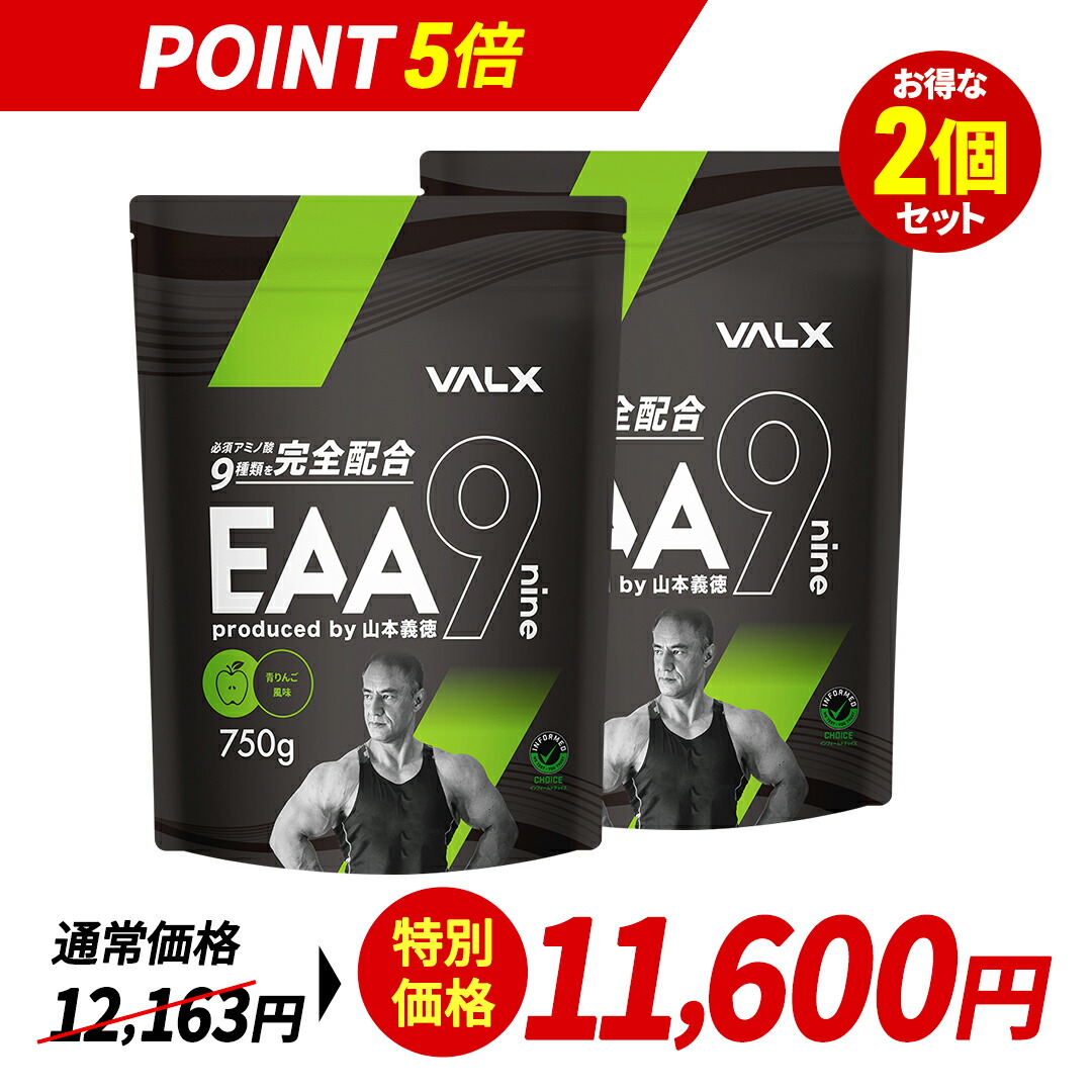 楽天市場】【スーパーSALE限定！ポイント10倍】VALX EAA9 500g [アンチドーピング認証済み] 山本義徳 ベータアラニン 3000mg  国産 サプリメント コーラ風味 パイナップル風味 青りんご風味 バルクス イーエーエー ナイン 男性 女性 ダイエット 筋トレ BCAA オススメ  送料 ...