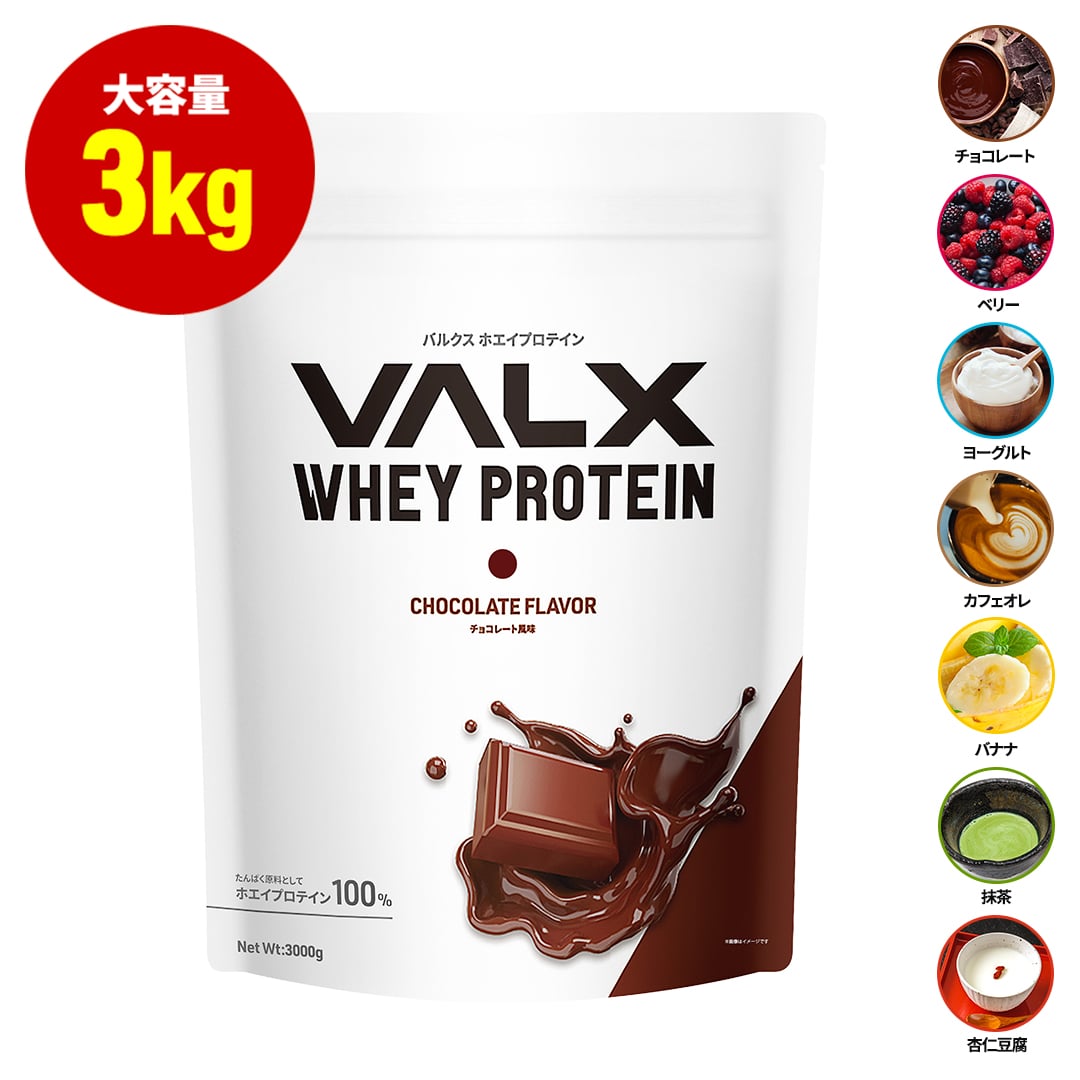 楽天市場】【VALX ホエイプロテイン】1kg 12種類の味から選べる 
