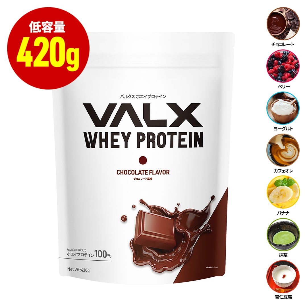 楽天市場】【VALX ホエイプロテイン】1kg 12種類の味から選べる 