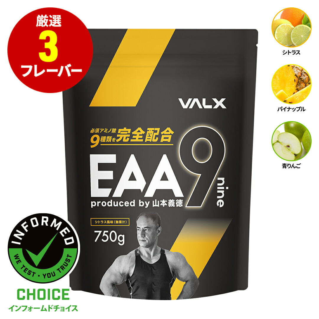 楽天市場】【2個セット】VALX EAA9 750g シトラス風味 [アンチドーピング認証済み] 山本義徳 EAA 必須アミノ酸 ベータアラニン  3000mg 配合 アンチドーピング 男性 女性 ダイエット 筋トレ サプリ オススメ BCAA バルクス 送料無料 : VALX ONLINE  STORE