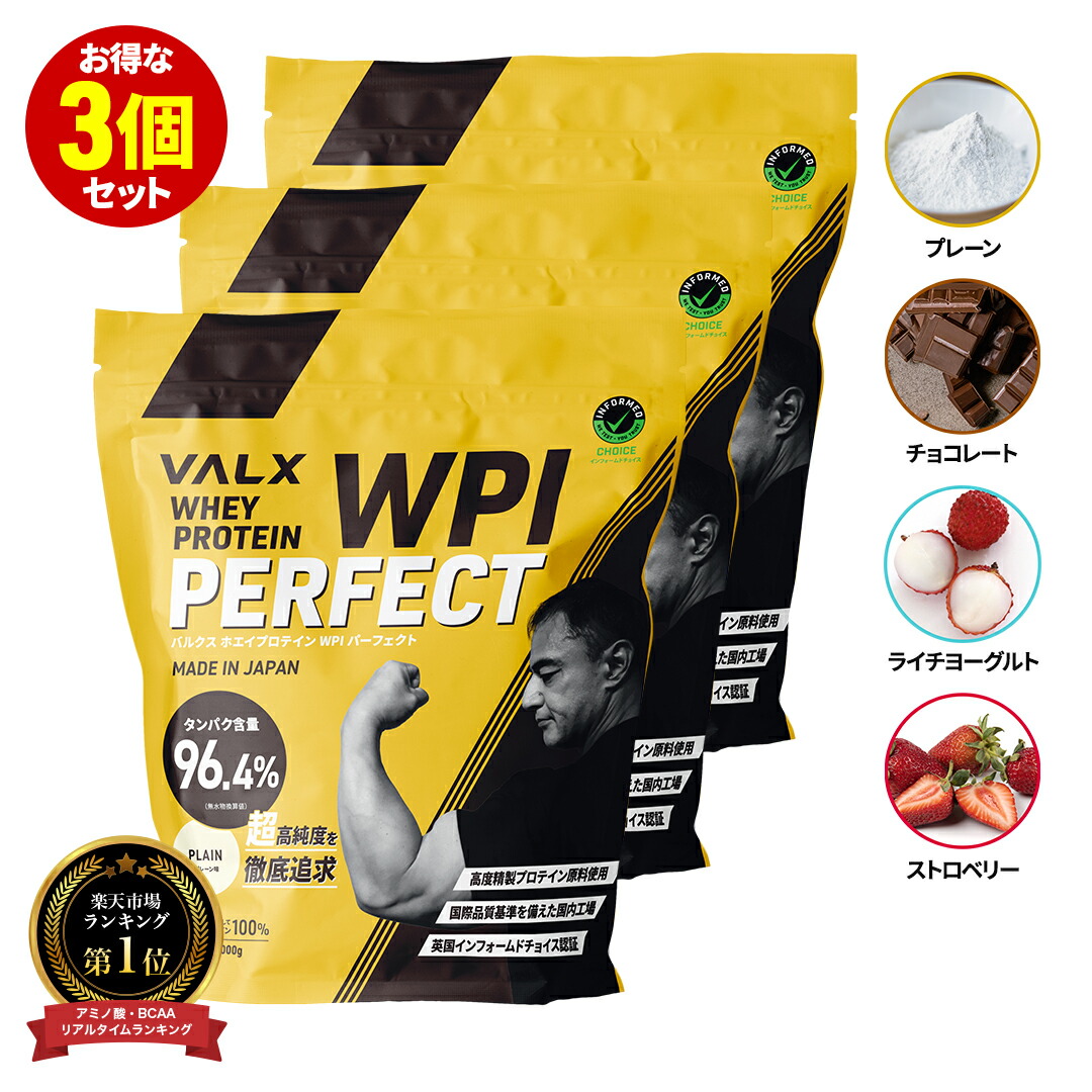 [LINE登録で1,000円OFF] [大容量] VALX ホエイプロテイン WPI 3kg (1kg&times;3袋) 選べる6種フレーバー タンパク質 96%含有 国内生産 山本義徳 チョコレート ストロベリー ライチヨーグルト バナナ 抹茶 プロテイン 筋トレ ダイエット 美容 置き換え 女性 バルクス｜VALX ONLINE STORE