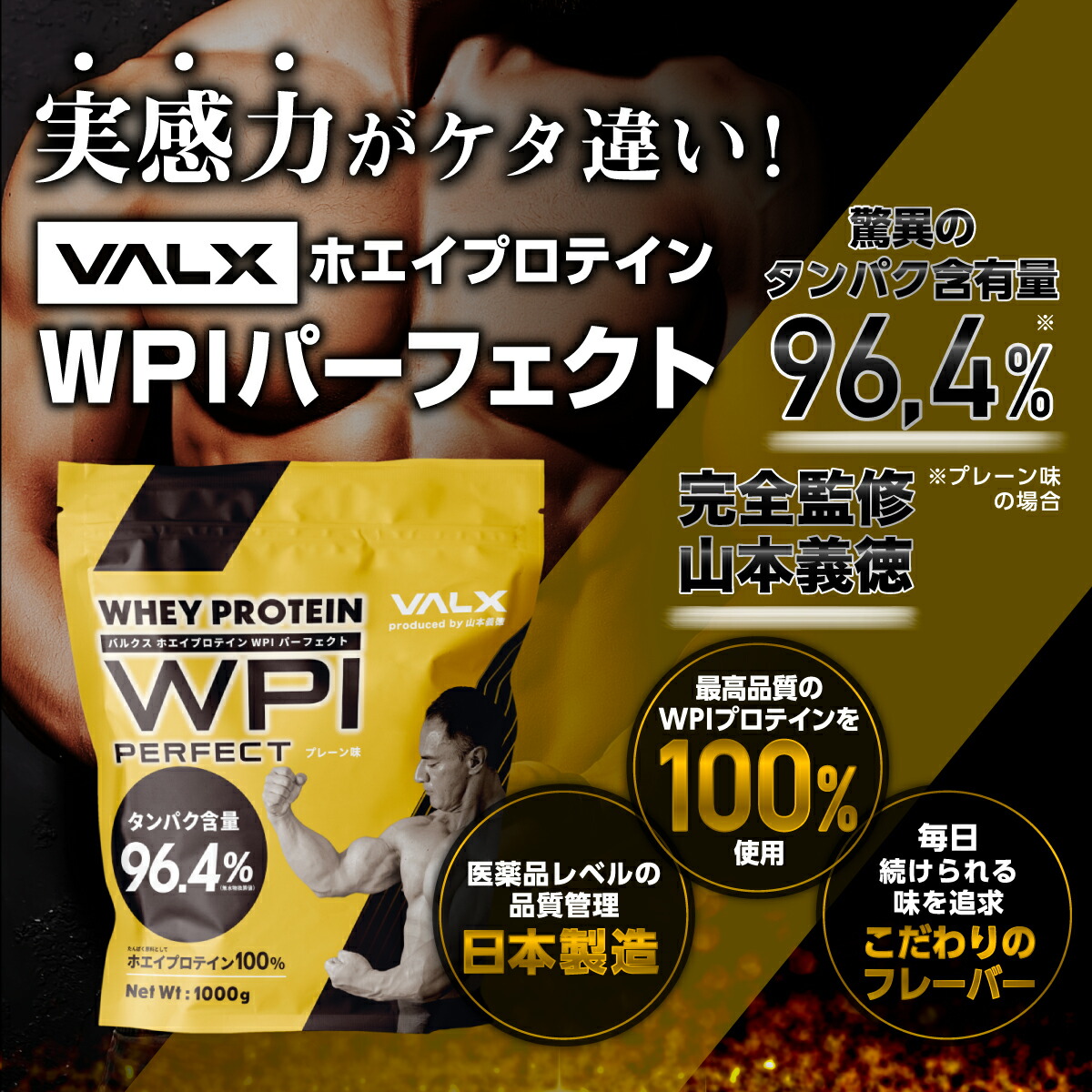 プロテイン VALX 国内生産 WPI 山本義徳 タンパク含有 96.4% ホエイ