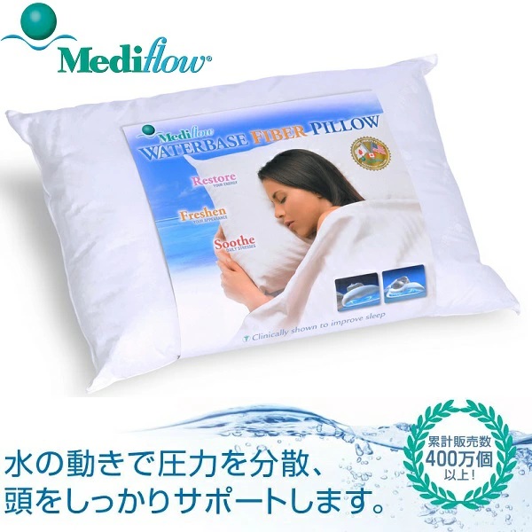 楽天市場】ウォーター枕 メディフロー ウォーターベースファイバー