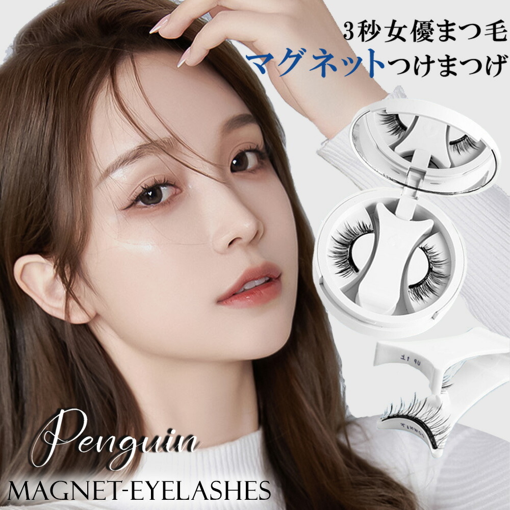 楽天市場】【最大40%オフクーポン☆お買い物マラソン】つけまつげ