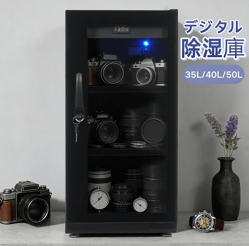 【百貨店大売り出しP5倍★20時～4H！】【35L/40L/50L】防湿庫 写真機 大静電容量 写真機庫入れ庫 デジタル防湿庫 押し入れ 35L 40L 50L 湿度合わせる 静音 鍵付き添い人 モビール棚付き添い人 防湿容れもの 庫入れ庫 写真機 トレカ庫入れ 取り替えっこ歌留多 素っ気ない押し入れ 写真機庫入れ庫