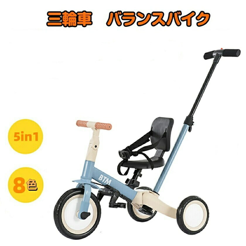【百貨店大売り出し驚安通貨価値！】【再入荷】小わっぱ用トライシクル 二輪に変身 手押し棒 今めかしい 5インチ1 BTM 1歳 2歳 3歳 銀輪 手あそび 乗用手あそび 赤ちゃん用 キッズバイク 差し上げ物 貨物輸送無料 1年安全性のある引き請ける 祝い事 差し上げ物