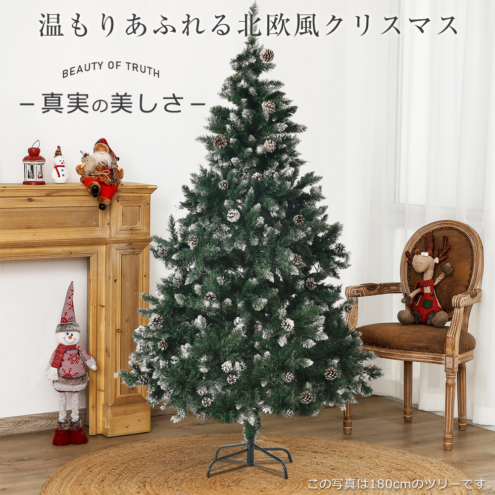 ォンでご】 クリスマスツリー 北欧風 クリスマスツリーセット 150cm
