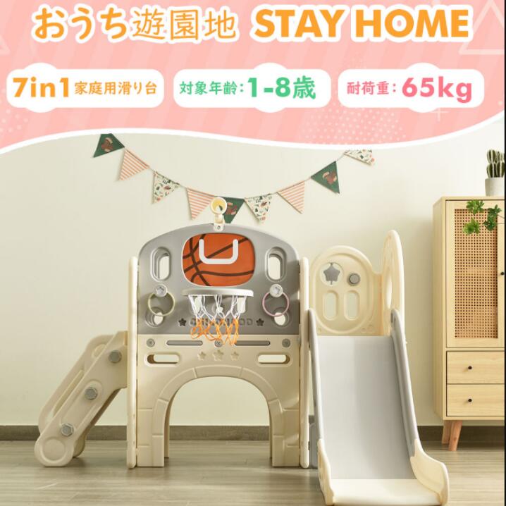 【人気商品入荷】滑り台 大型遊具 7in1 多機能 すべり台 ゴール遊び 輪投げ 大型遊具 すべりだい 収納付き 室内 遊具 キッズ キッズパーク 子供 バスケットゴール 子供 誕生日プレゼント 室内|CoCo-Shopping