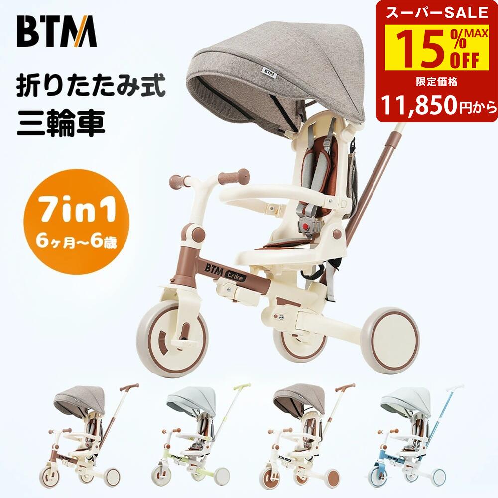 【百貨店大売り出し驚安通貨価値！】ちびっ子用トライシクル BTM 7インチ1 折りたたみ 知ろしめす 押し棒付き添い人 ストッパー付き添い人 座面回転させる 銀輪 蹴りつける自動二輪車 平衡にする自動二輪車 車駕 形づくる自動二輪車 トライシクル取りまかなう 今めかしい 愛くるしい 1歳 2歳 3歳 赤ちゃん用【22ヶ月特性引きうける】
