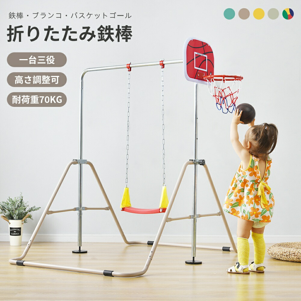 楽天市場】【全品P5倍☆今夜20時〜4H！】鉄棒 ブランコ 室内