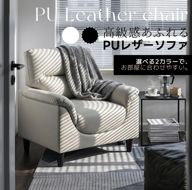 ソファ 1人掛け 3人掛け PUレザー 応接ソファ 全身サポート 耐久性抜群 来客対応 W75×D70×H85 W180×D70×H85cm PUレザー 応接ソファ 全身サポート 来客対応|CoCo-Shopping