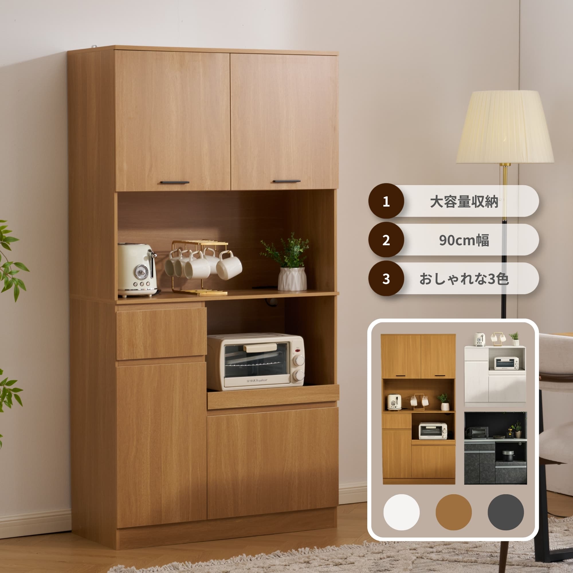 【新作登場】食器棚 レンジ台 幅90cm 大容量 キッチンボード レンジボード 家電収納 キッチン収納 収納 おしゃれ 3色 省スペース｜CoCo-Shopping
