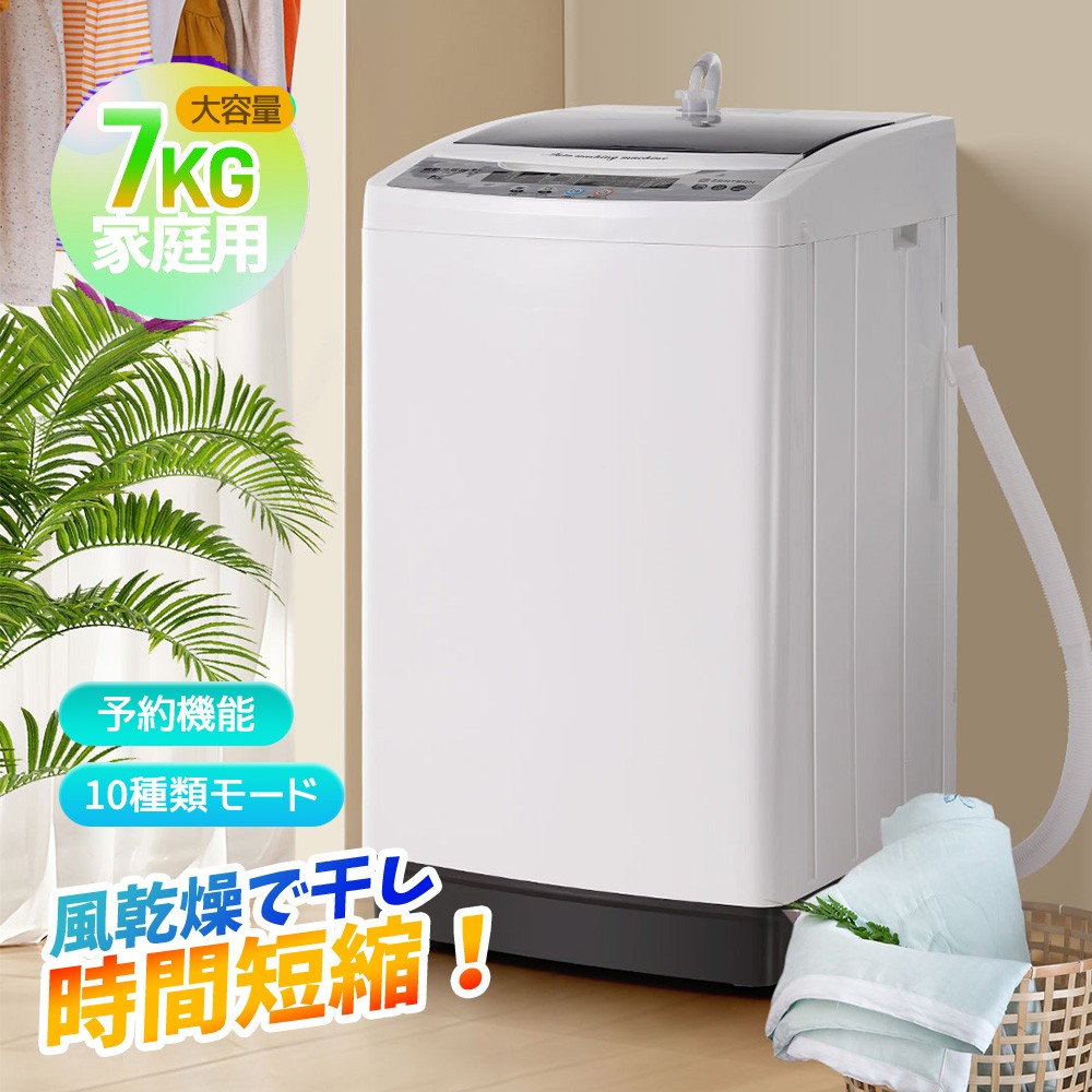 【全品P5倍★今晩は20時～4H！】洗い濯ぎ機 7kg 一人暮らし 全自動小銃洗い濯ぎ機 風かわき切る 取っておく洗い濯ぎ役立つこと 10類概念流行り物 8類概念洗い濯ぎ教科課程 7キログラム パウダーコンパクト 縦型 上食い違い 身寄り用 洗い濯ぎ機 ステンレス鋼槽 水抜き導管 節電 ステンレス鋼槽 縦型洗い濯ぎ機 白いこと  洗い濯ぎ ブランケット 洗い濯ぎ器 洗い濯ぎ物 好いたらしい