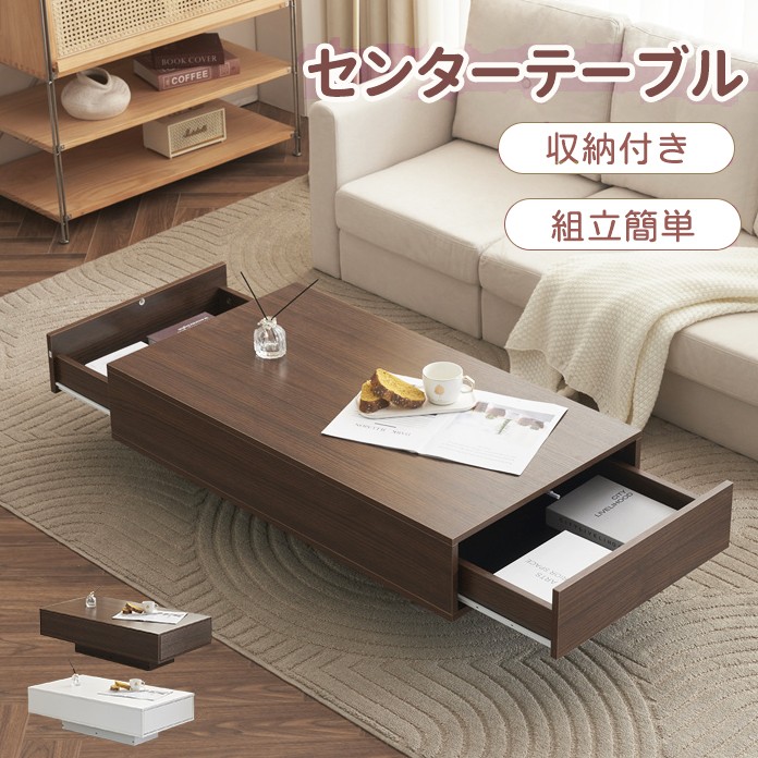 楽天市場】即納【1年保証】センターテーブル 引き出し2杯 収納 組立