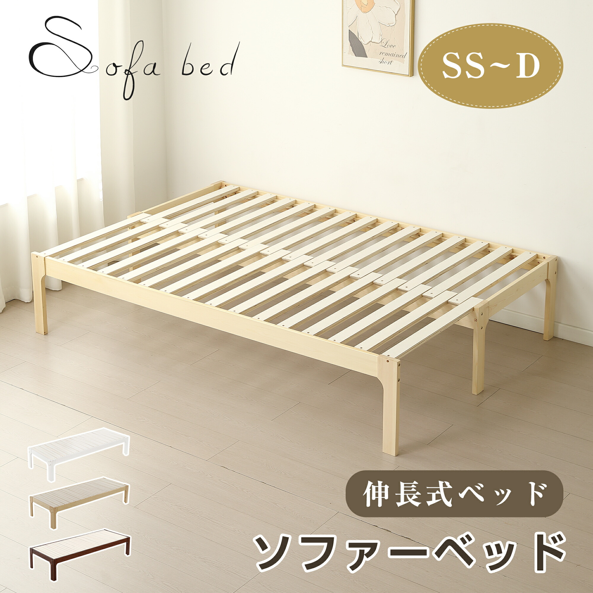 【百貨店大売り出しP5倍★20時～4H！】木製寝椅子寝台 押しひろげる式 生まれながら木 ディベッド 寝椅子 寝台ひな型 2wayすのこ寝台 無座標軸かい繕う 押しひろげる式寝台 パイン材 リビング 寝部屋 虚蝉シングル シングル ダブル 寝椅子寝台 省空白文字 御客さん用 パイン材 ワンルーム