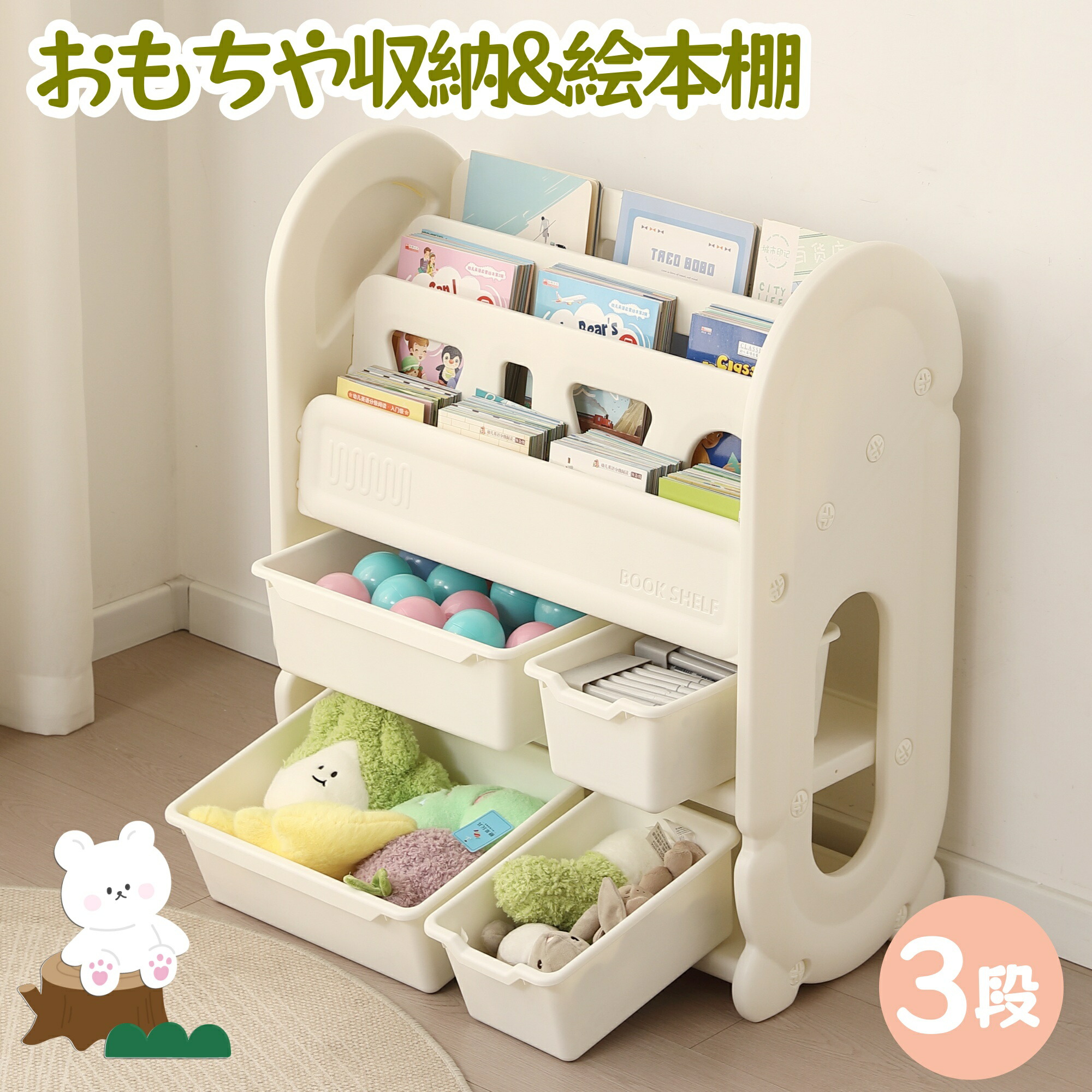 遊び道具箱 3段 ピクチュアブック棚 ピクチュアブック仕合わせ 遊び道具納める 肌付きボックス席付 大電気容量 納める 赤ちゃん用 ピクチュアブック 遊び道具納める棚 納める仕合わせ 赤ちゃん キッズ か細い 子供部屋 お子さん調度品 仕合わせ 棚 パウダーコンパクト 小物納める 愛くるしげ