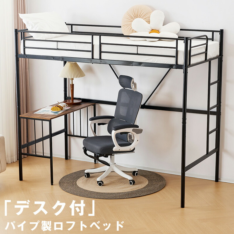 楽天市場】ロフトベッド パイプベッド シングル 木 デスク付き 楽天市場】ロフトベッド パイプベッド シングル 木 デスク付き
