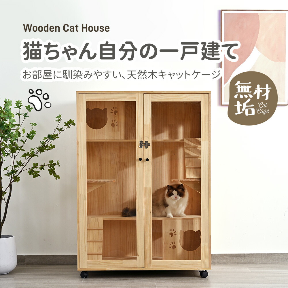 楽天市場】猫 ケージ 2段 木製 おしゃれ 小さめ 3階建て キャット