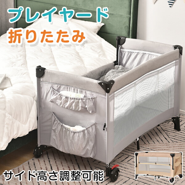 楽天市場】【人気商品入荷!】 ベビーサークル 添い寝ベッド プレイヤー