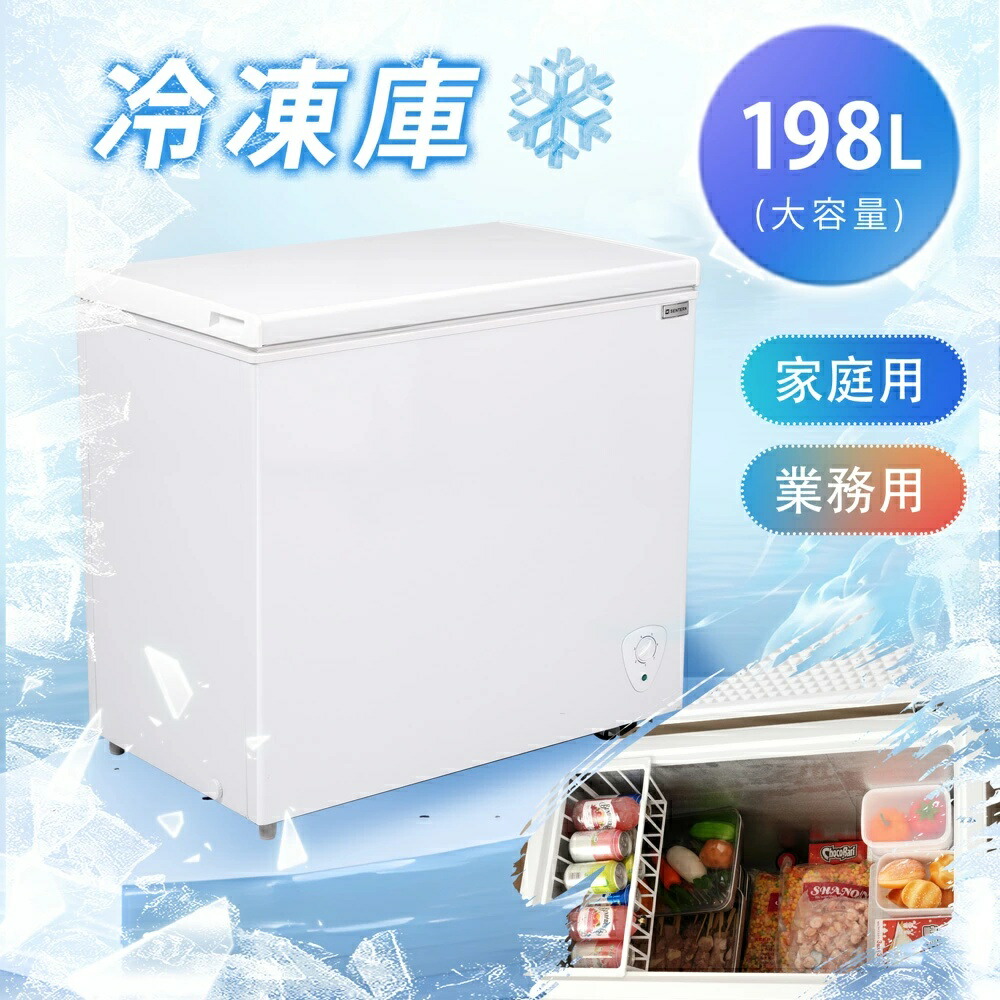 冷凍庫　198L　家庭用　業務用　ノンフロン　上開き　省エネ　静音 198L】冷凍庫 上開き 大型 業務用 家庭用 大容量 冷凍冷蔵庫