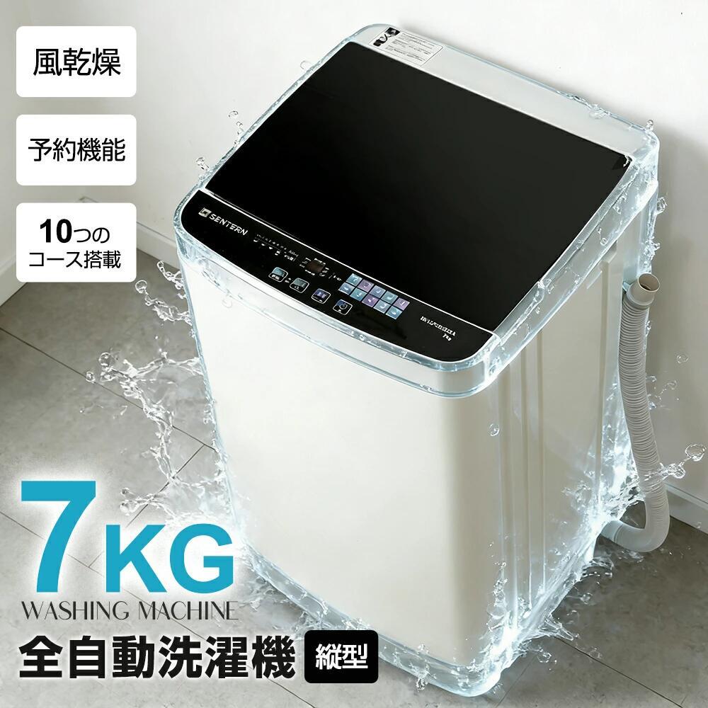 【全品P5倍★今晩は20時～4H！】【新作御出まし】洗い濯ぎ機 全自動小銃洗い濯ぎ機 7kg 縦型 7キログラム キレイ タイマー パウダーコンパクト 一人暮らし 大型洗い濯ぎ機 節電 ステンレス鋼槽 まとめ洗いもの 縦型洗い濯ぎ機 白いこと 御部屋干し 洗い濯ぎ 洗い濯ぎ物好いたらしい 引き越す 単身 家電 新生きて行く 全自動小銃 上食い違い