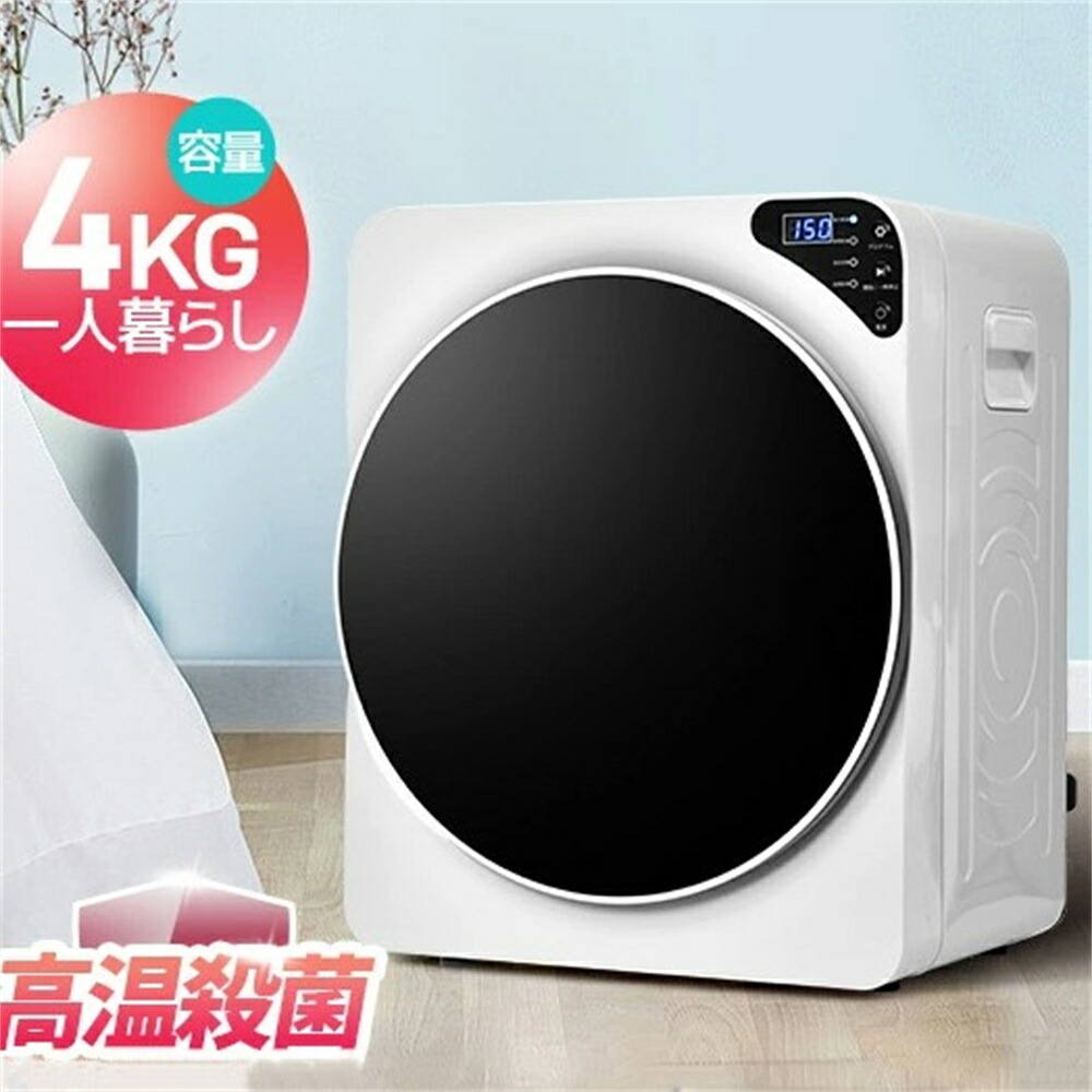 583 小型 電気 衣類乾燥機 容量2.5kg 小型 一人暮らし 小さめサイズ