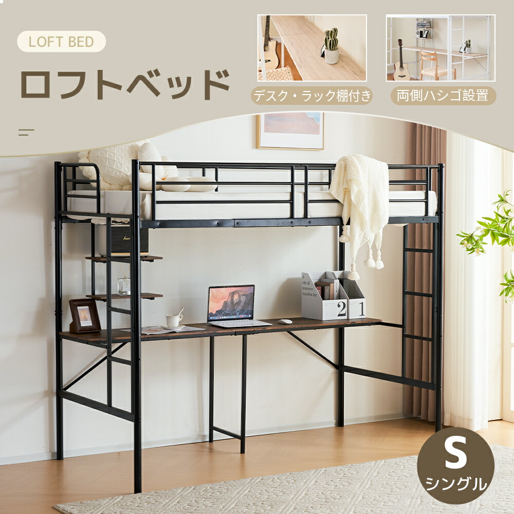 取り合わせ臥榻 勉強机付き添い人 配管臥榻 仕合わせ棚付き添い人 シングル 屋根裏部屋臥榻 シングル臥榻 止ん事無い臥榻 スチール写真 手ごわい 耐震 かっこ良い 子供部屋 お子さん臥榻 お子さん/成年者用 一人暮らし ベッド-インテリア・寝具・収納