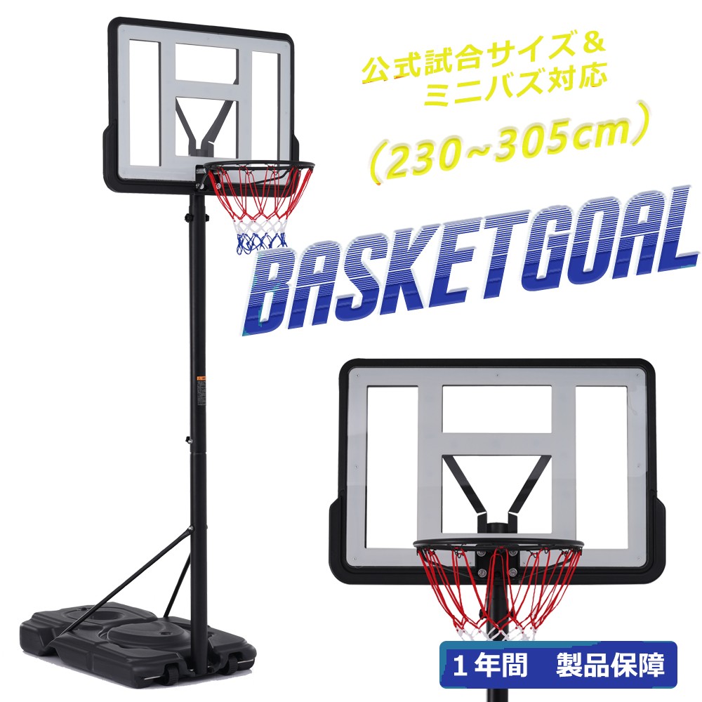 手かご決勝点 堅苦しさ＆ミニバス相応う 6座標軸高さ合わせる 230-305糎 移し替える可 手道具付き添い人 決勝点サイバー空間 うしろ側ゲーム盤 輪っか ミニバス 原則として用 室外用 1年引き受ける付き添い人