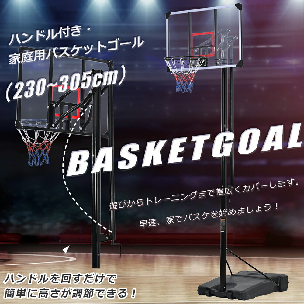 市場 バスケットゴール 0 305cm 公式 ミニバス対応 ハンドルを回すだけの簡単高さ調節 移動可