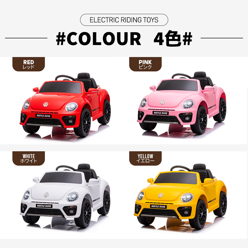 電動乗用ラジコンカー フォルクスワーゲン ビードル ラジコン 乗用玩具