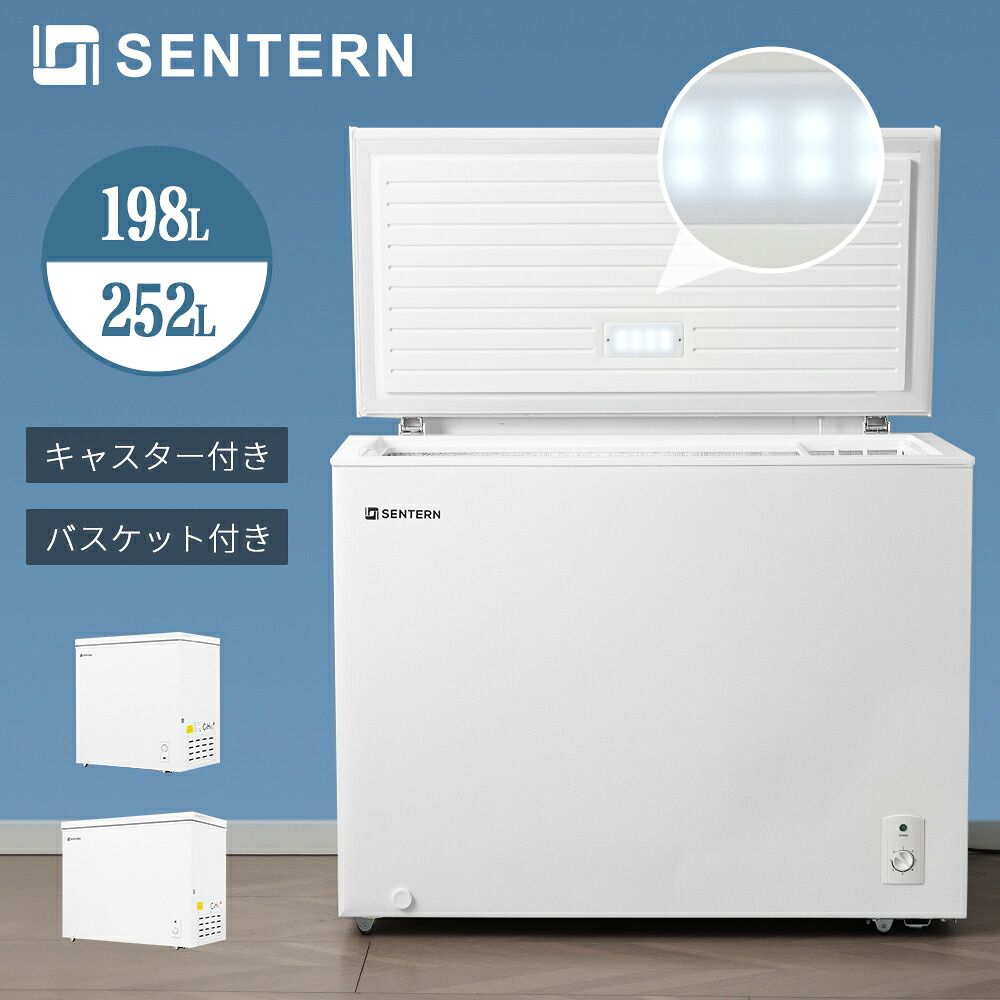 冷凍庫 家庭用 上開き 198L 252L ノンフロン チェストフリーザー 7段温度調整 キャスター付き ライト付き バスケット付き ストッカー 冷凍 省エネ スリム 氷 静音 大容量 ストック キッチン家電 ホワイト 白 SENTERN【1年安心保証】｜CoCo-Shopping