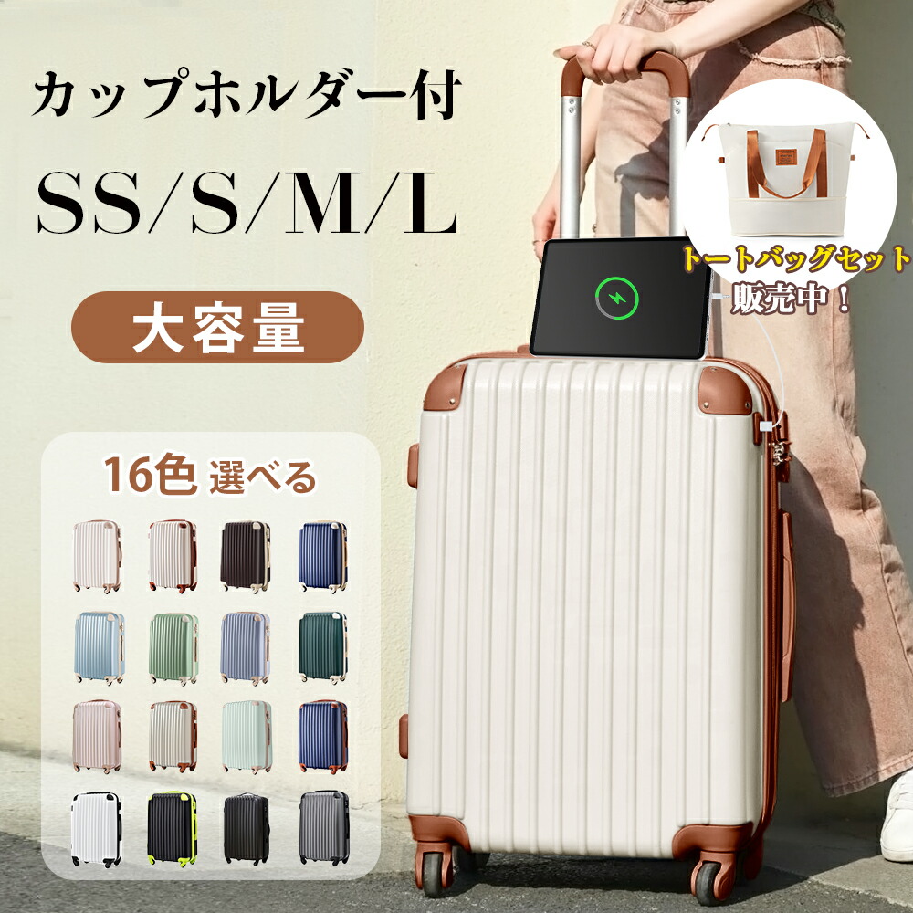 楽天市場】【SS驚安価格販売中！】スーツケース Mサイズ 軽量 キャリー