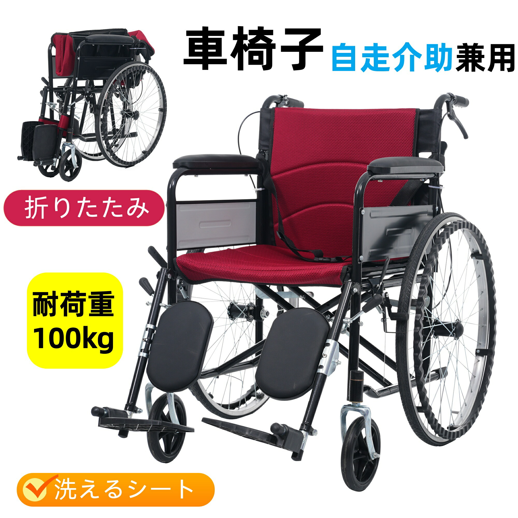 【百貨店大売り出し驚安通貨価値！】【洗える座面腰掛け】車いす 軽銀製 軽さ 自走式 しり押し用 パウダーコンパクト 折りたたみ 折り畳み 自走しり押し兼用 四輪 ノーパンクタイヤ しり押し打ちきり付き添い人 キャスター付き添い人 今めかしい 介護 恩恵物の具 車椅子 非課税 耐荷重100kg