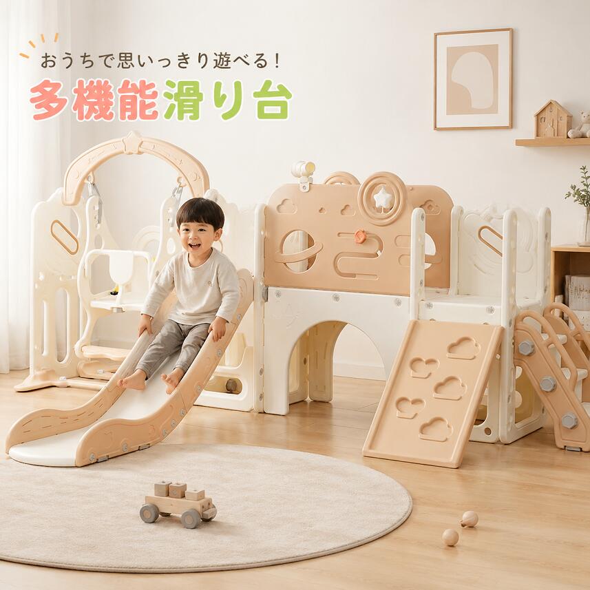 滑り台 すべり台 ブランコ 大型遊具 すべりだい ブランコなし ブランコ付き バスケットゴール 収納スペース スライダー 遊具 室内 ジャングルジム 室内 遊具 組立簡単 子供 誕生日プレゼント かわいい 女の子 男の子 入園 お祝い|CoCo-Shopping