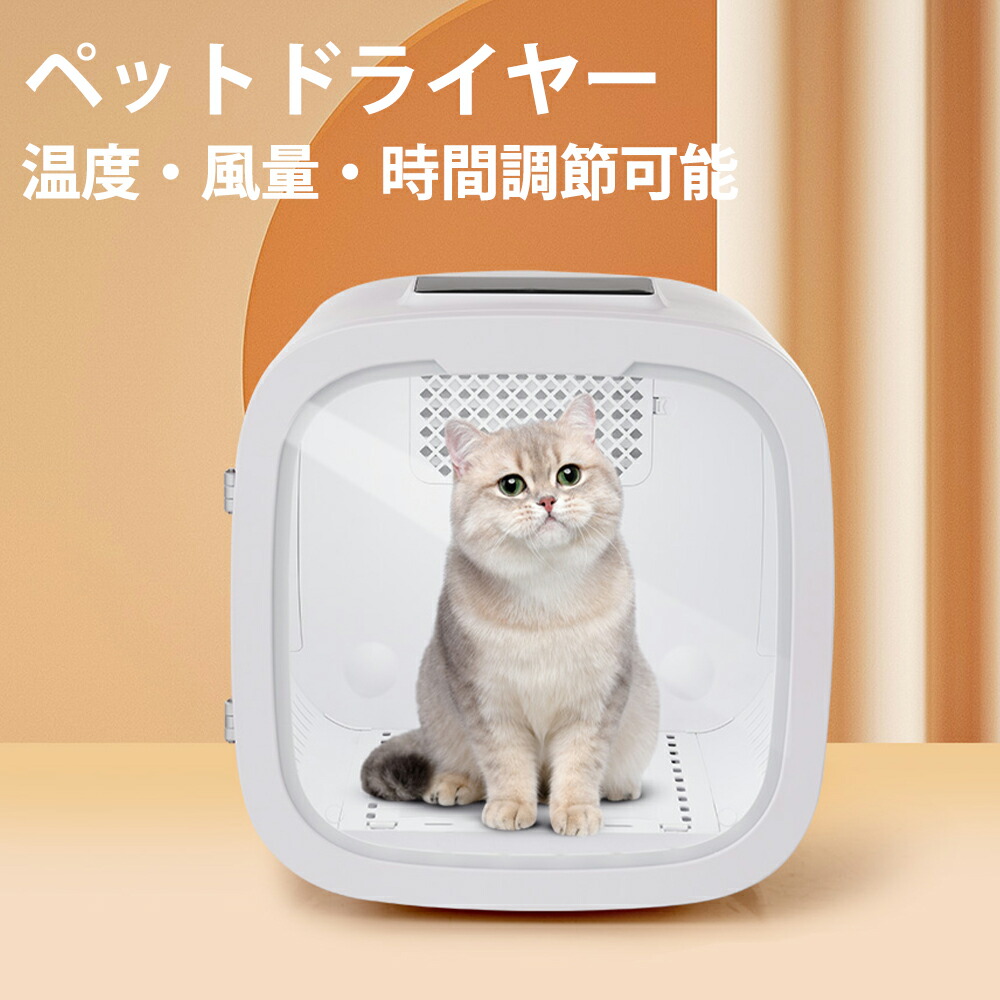現品限り！！⭐️最新型⭐️ドライルーム ペット ドライハウス　犬　猫　ペット用ド Amazon.co.jp: Acesidn犬 猫 ペットドライルーム 65L大容量 猫