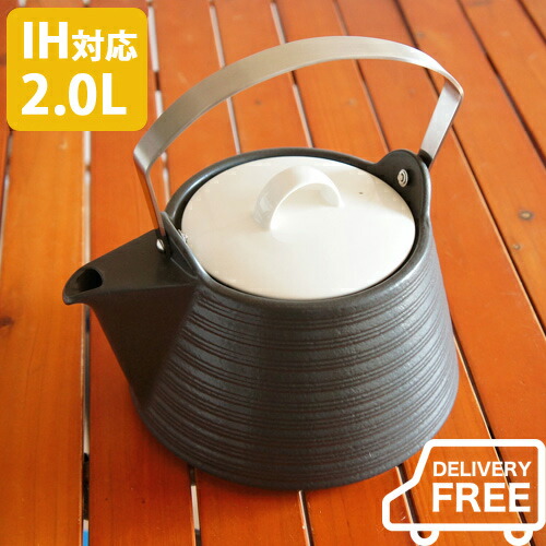 サーマテックＩＨ・直火相応う 陶器湯わかし 2.0L 黒いことやかん/急須/土瓶