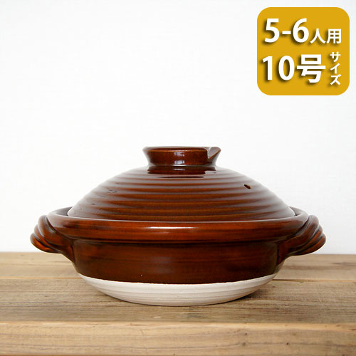 万古焼おしゃれなあめ釉 土鍋10号(5〜6人用)耐熱食器業務用 ガス対応10号 日本製 ばんこ焼 土鍋10号