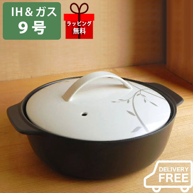 楽天市場】【ラッピング無料】サーマテックIH土鍋 ブラン 9号サイズ 