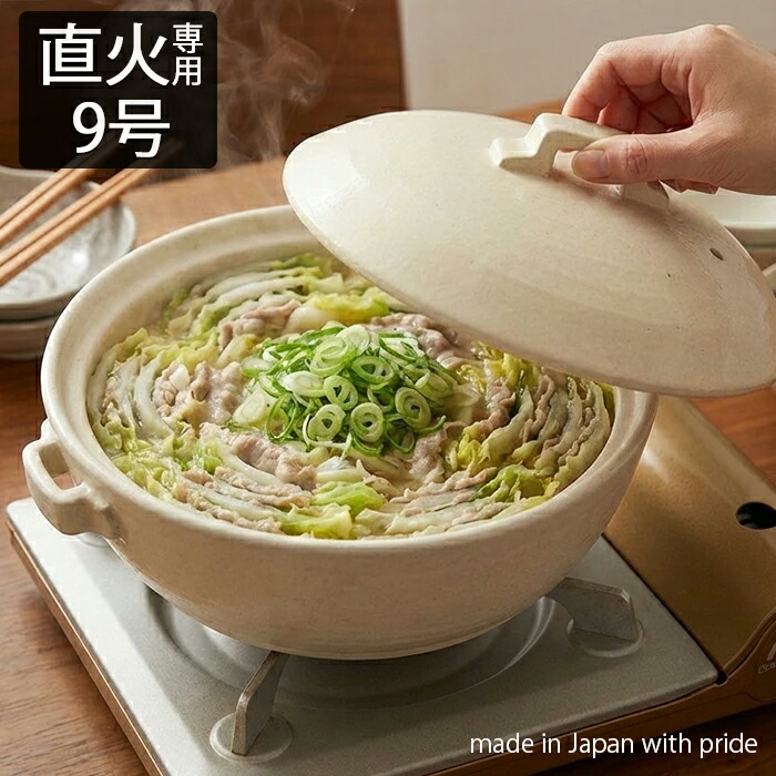 日本製　直火専用土鍋　粉引き　ばんこ焼　 9号・（4人用） ガス対応9号/日本製/万古焼/萬古焼