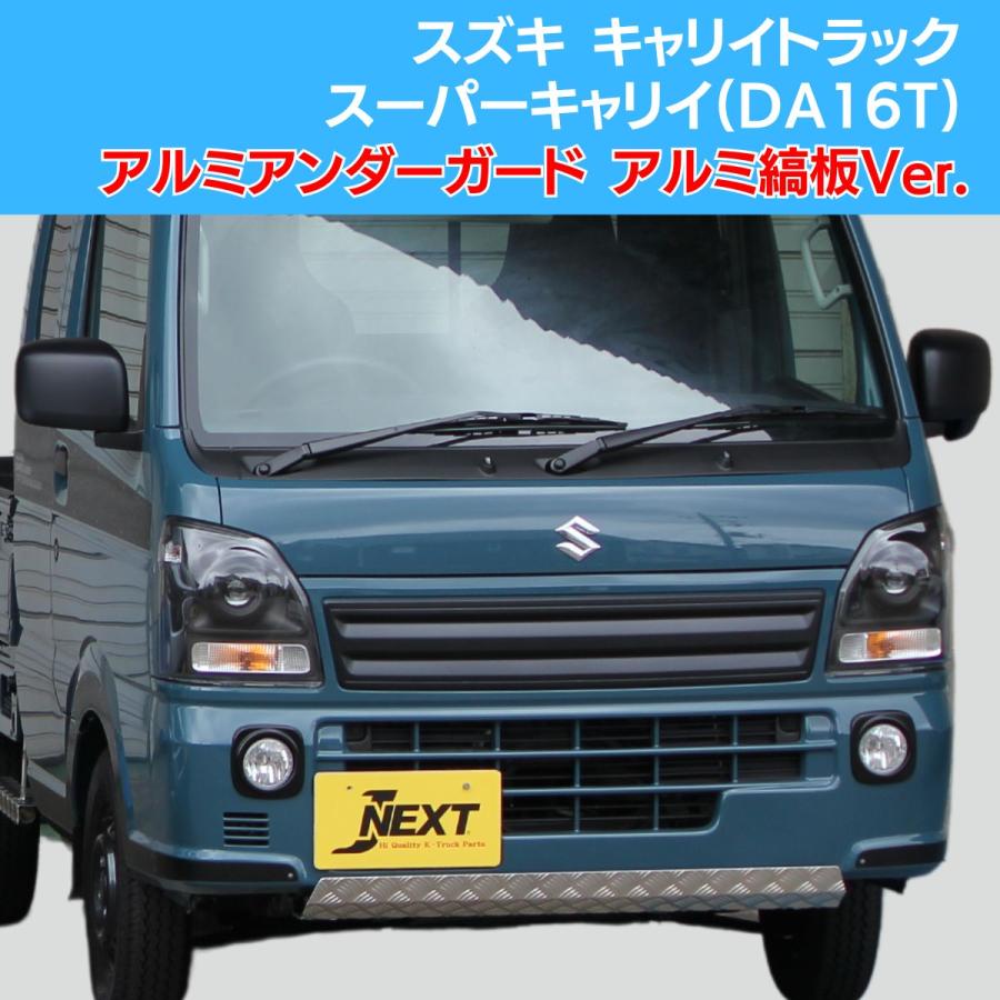 楽天市場】DA16T キャリイトラック / スーパーキャリイ アルミアンダー