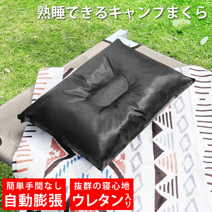 楽天市場】枕 キャンプ 車中泊 ［ 自動で膨らむ ウレタンで寝心地抜群