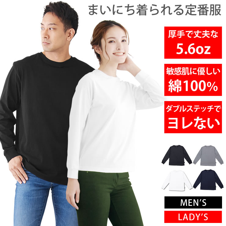 綿100 長袖tシャツ おすすめ