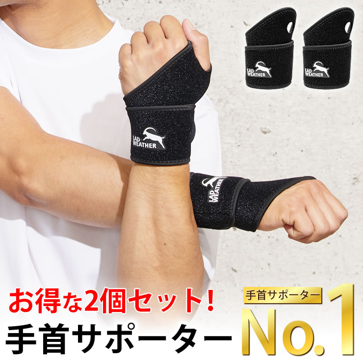 楽天市場】手首 サポーター [お得な2個セット] 手首サポーター 腱鞘炎