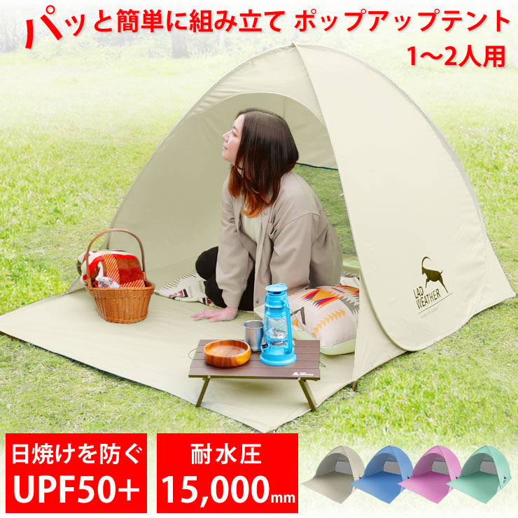 SALE／83%OFF】 テント ワンタッチ ポップアップテント ワンタッチ