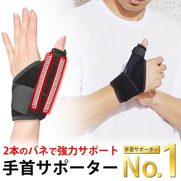 楽天市場】手首 サポーター [2本の強力スプリングで固定] 手首