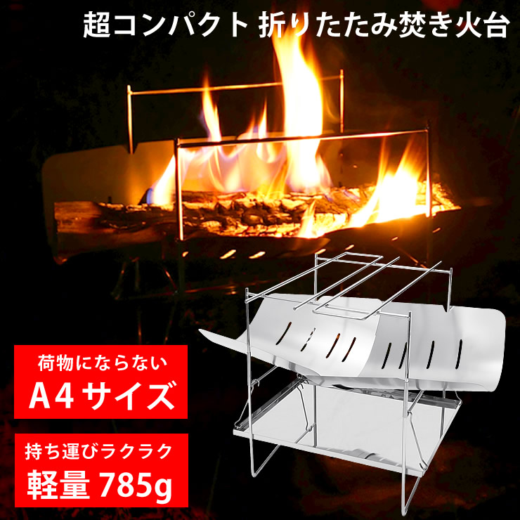 楽天市場】焚き火台 焚火台 [ 軽量 785g A4サイズでコンパクト ステンレス製 受け皿つき 収納袋つき ] 焚火 焚き火 ソロ キャンプ  キャンプ用品 キャンプギア キャンプグッズ アウトドア アウトドア用品 登山 バーベキュー 防災グッズ 送料無料 LAD WEATHER ラドウェザー  ...